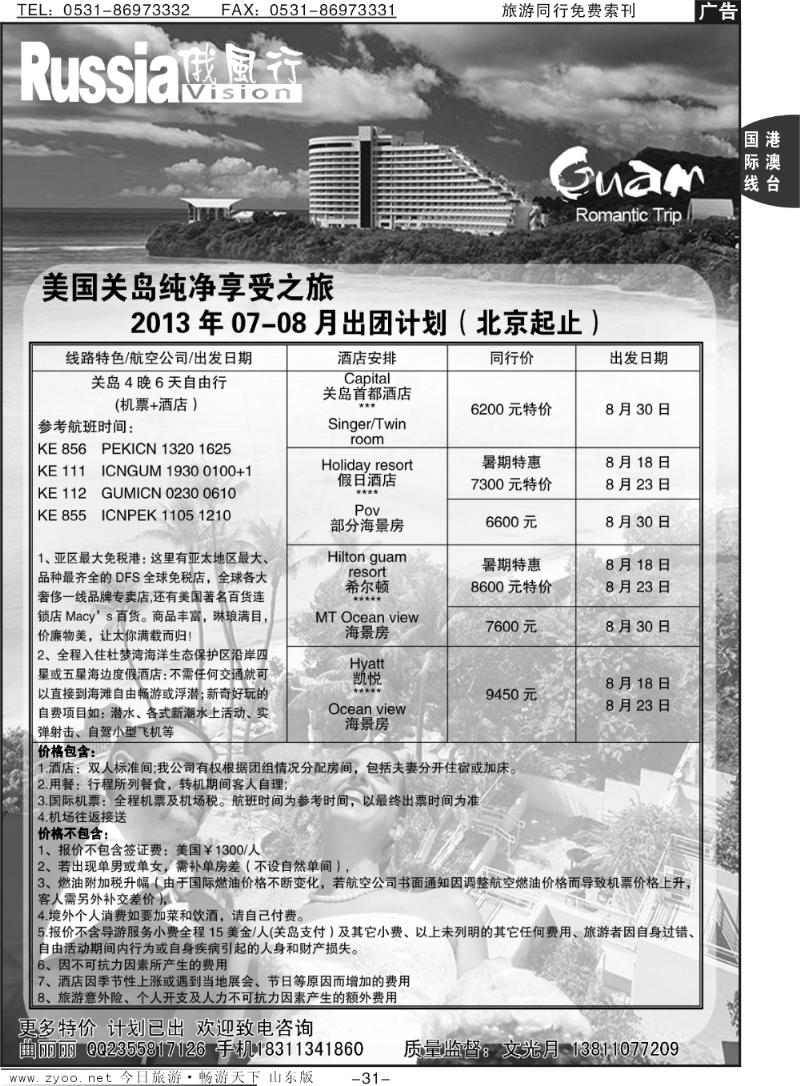 31p俄风行-美洲出团计划