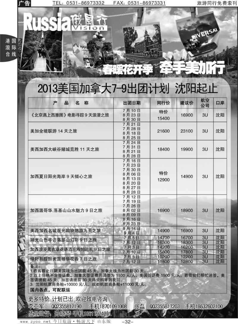 32p俄风行-美洲出团计划