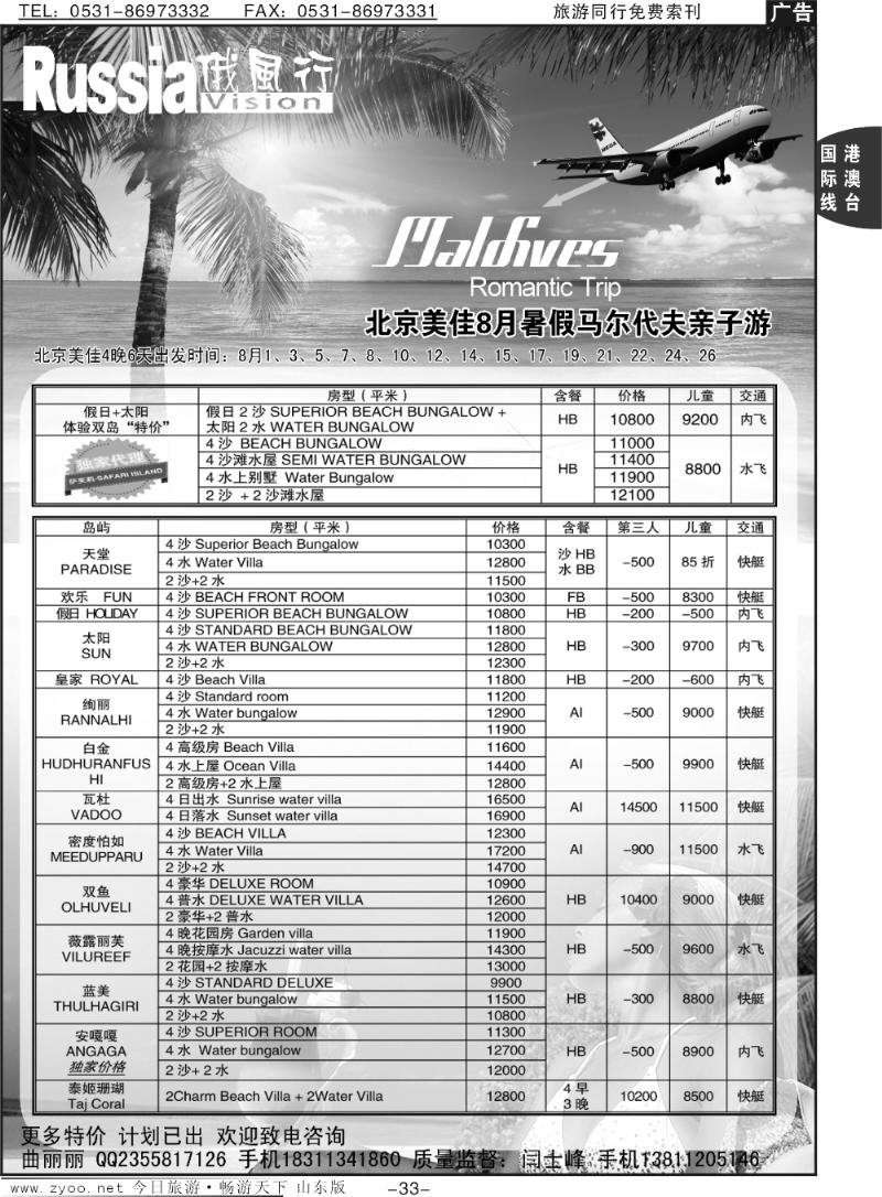 33p俄风行-马尔代夫出团计划