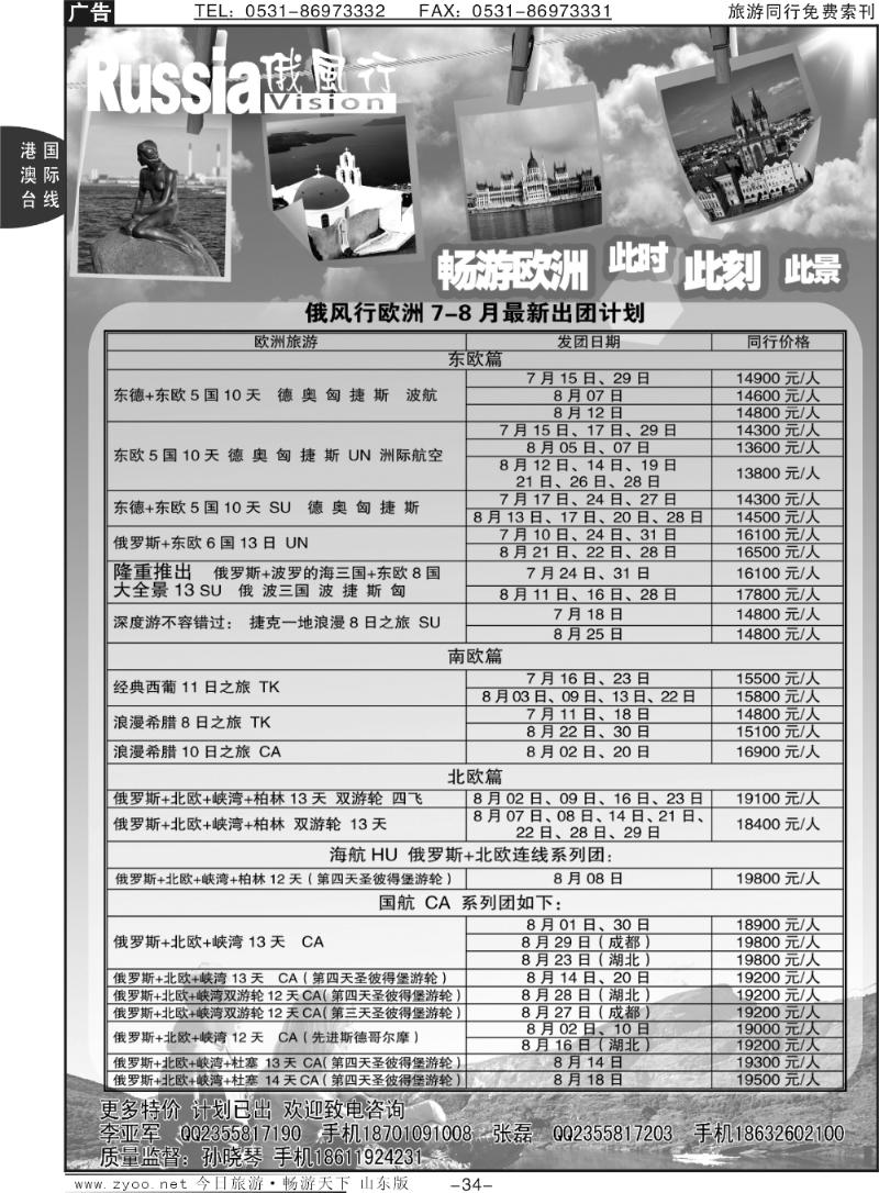 34p俄风行-欧洲出团计划