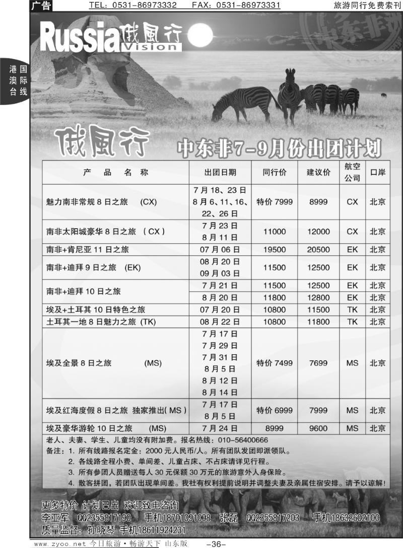 36p俄风行-中东非出团计划