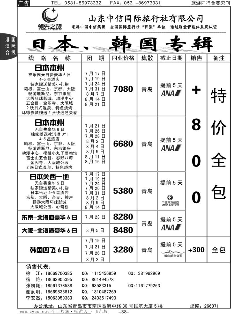 38p领先之旅