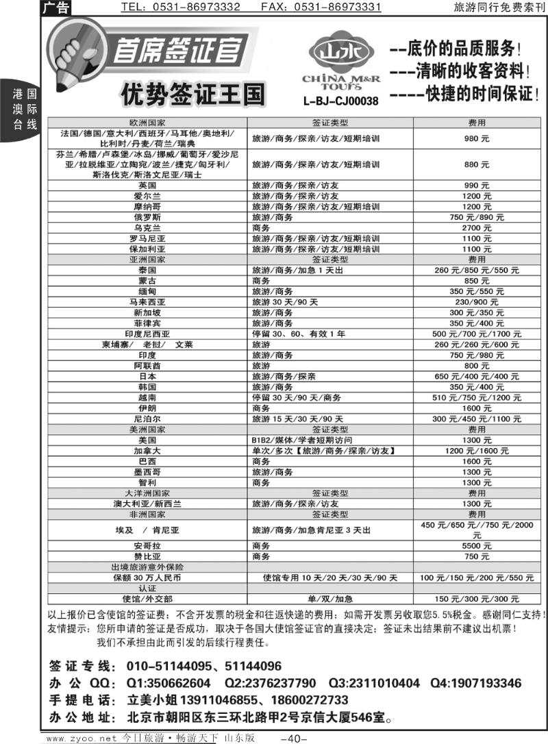 40p中国山水·优势强签天下
