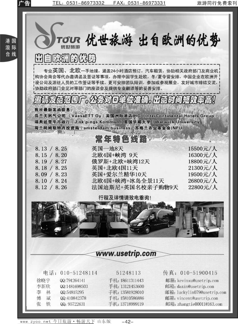 42p优世旅游·英国北欧地接