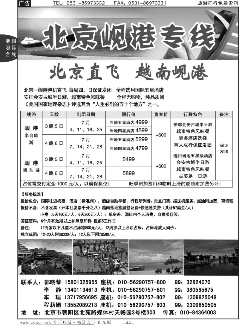 44p北京岘港专线