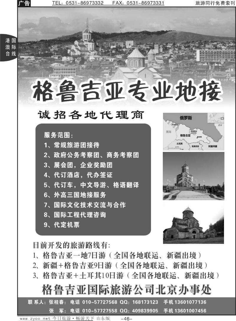 46p格鲁吉亚专业地接