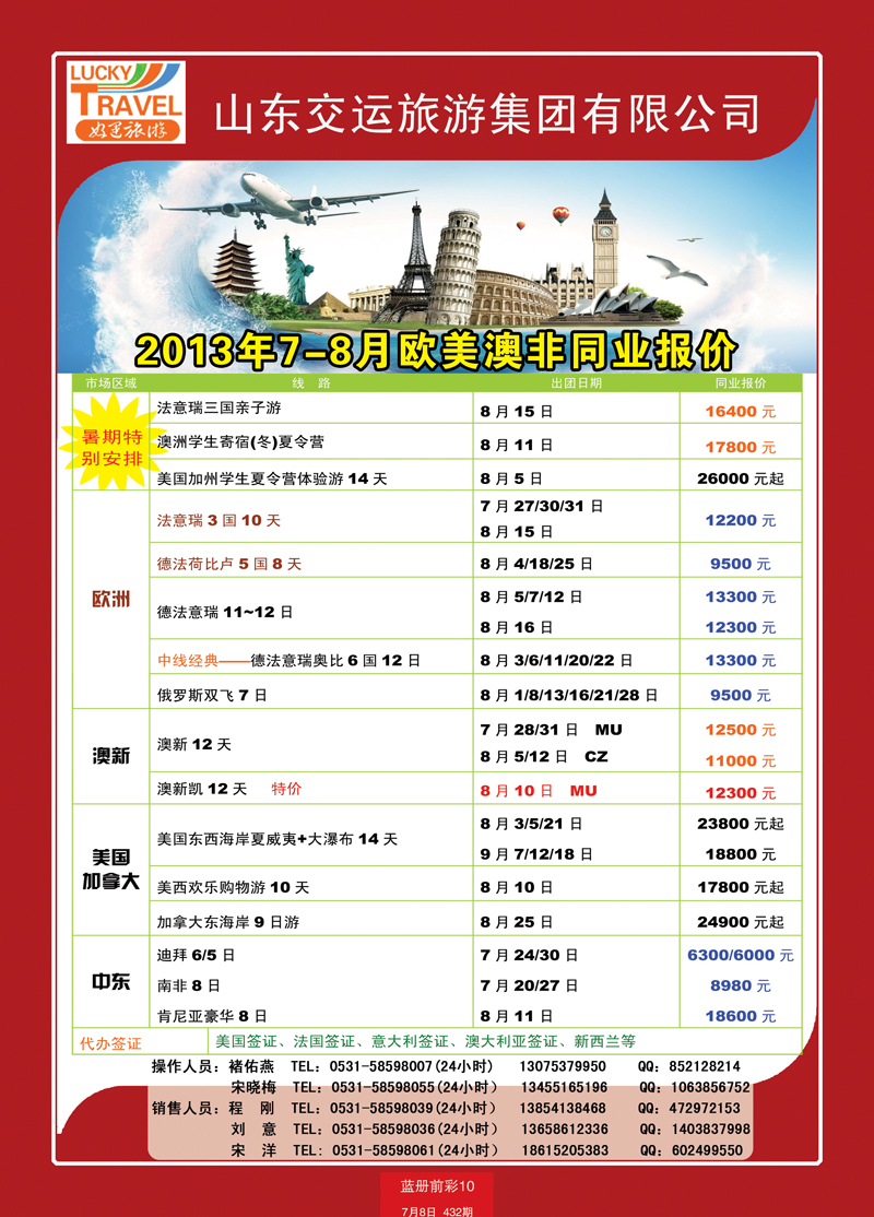 蓝册前彩10交运欧美澳非