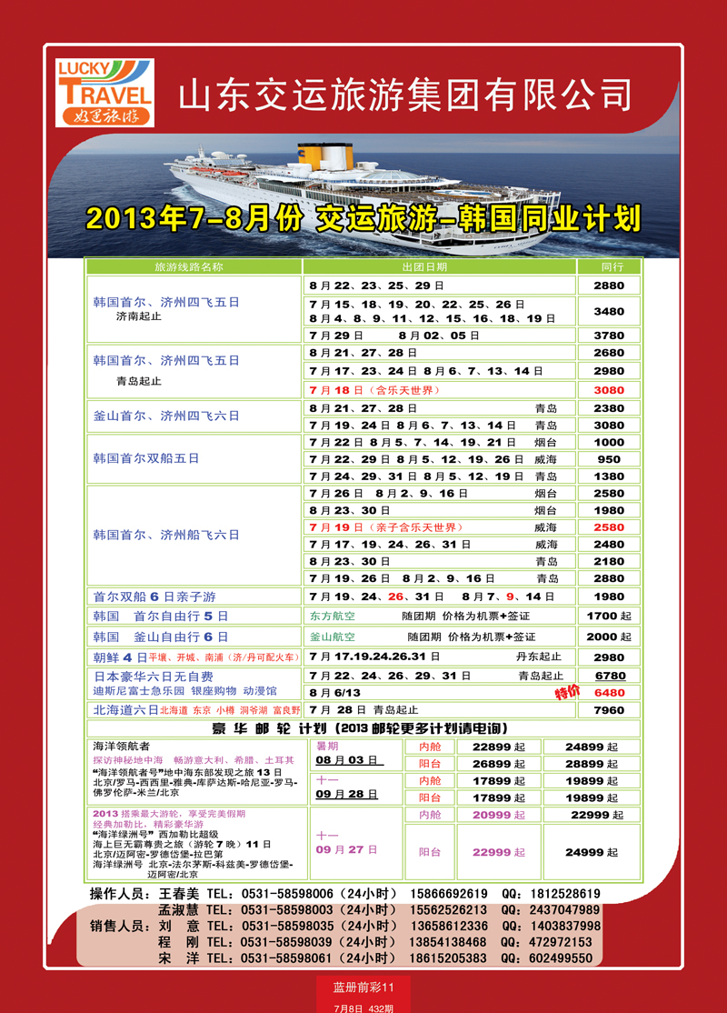 蓝册前彩11交运日韩2