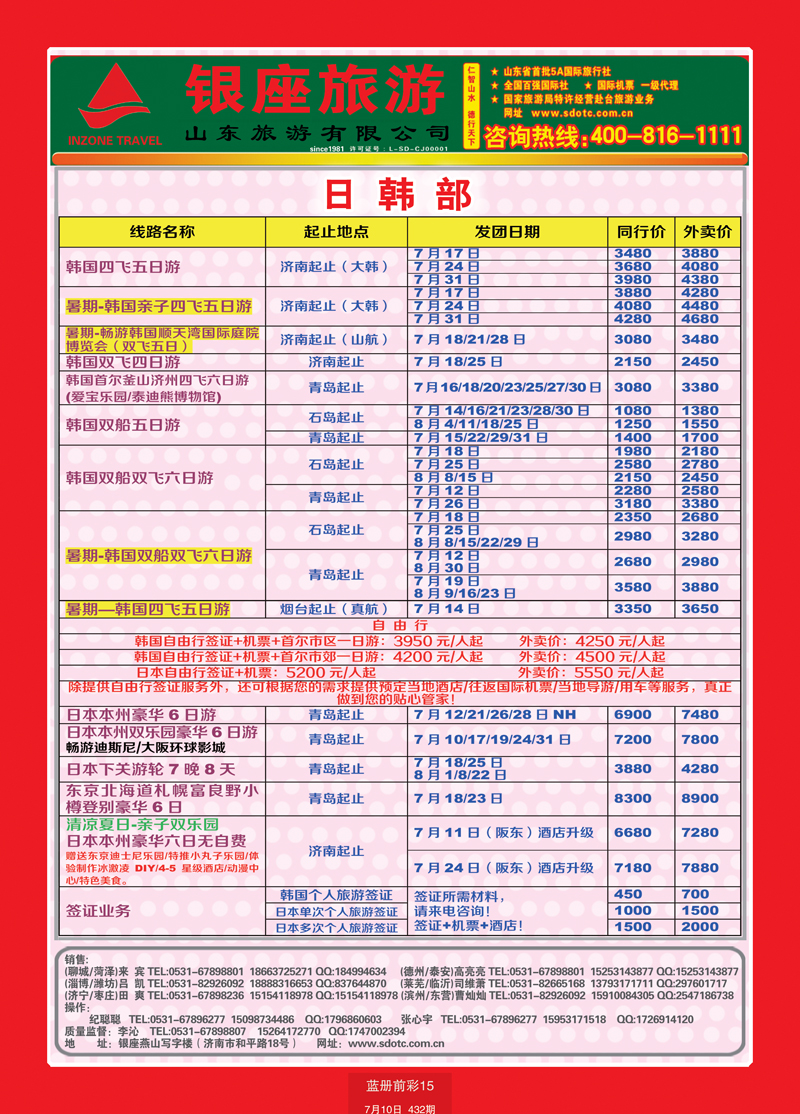 蓝册前彩15山东旅游—山东银座旅游集团22日韩