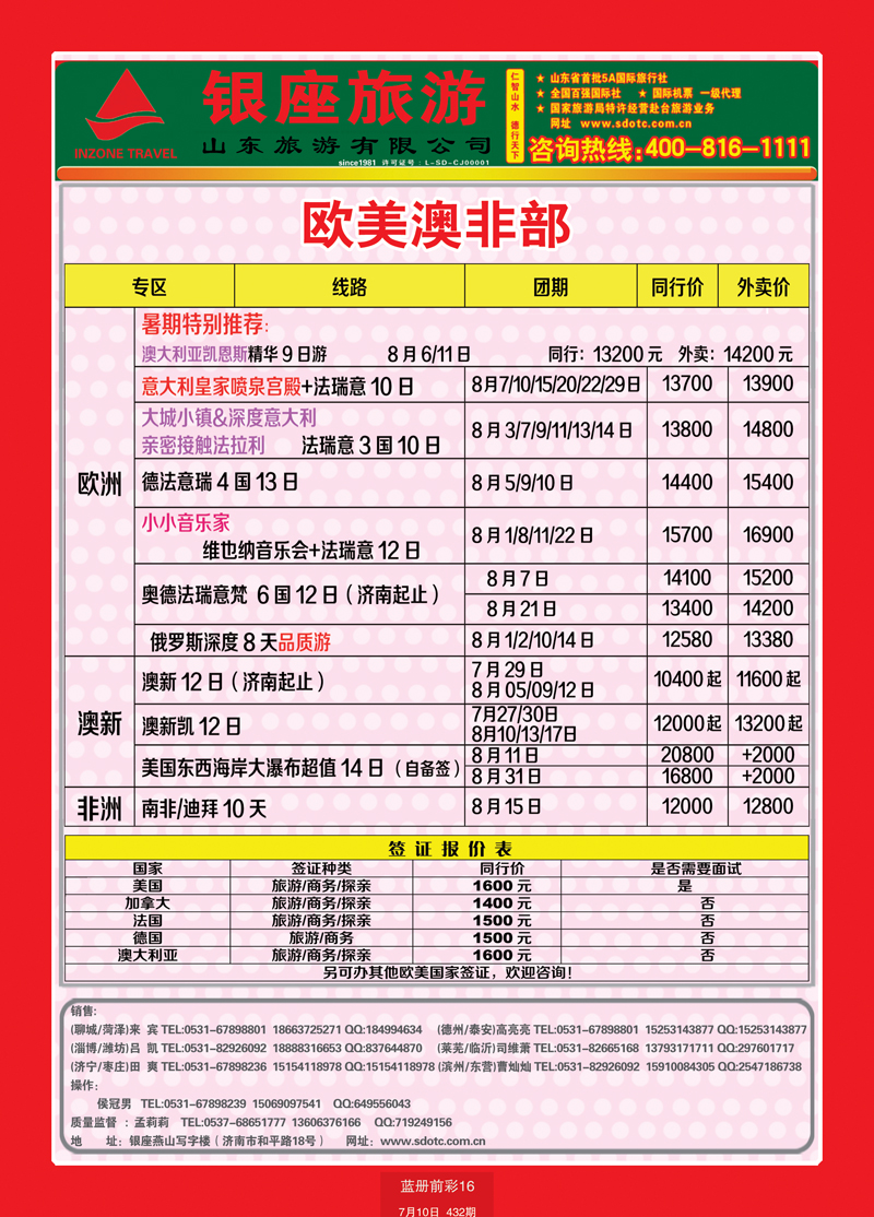 蓝册前彩16山东旅游—山东银座旅游集团44欧美澳非
