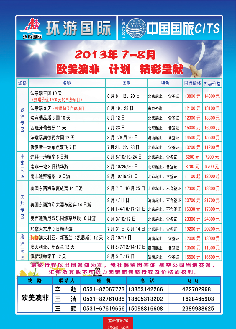 蓝册前彩20中国国旅欧美澳非3