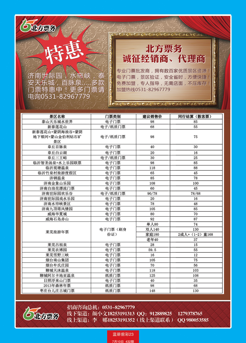 蓝册前彩23嘉华-网络营销