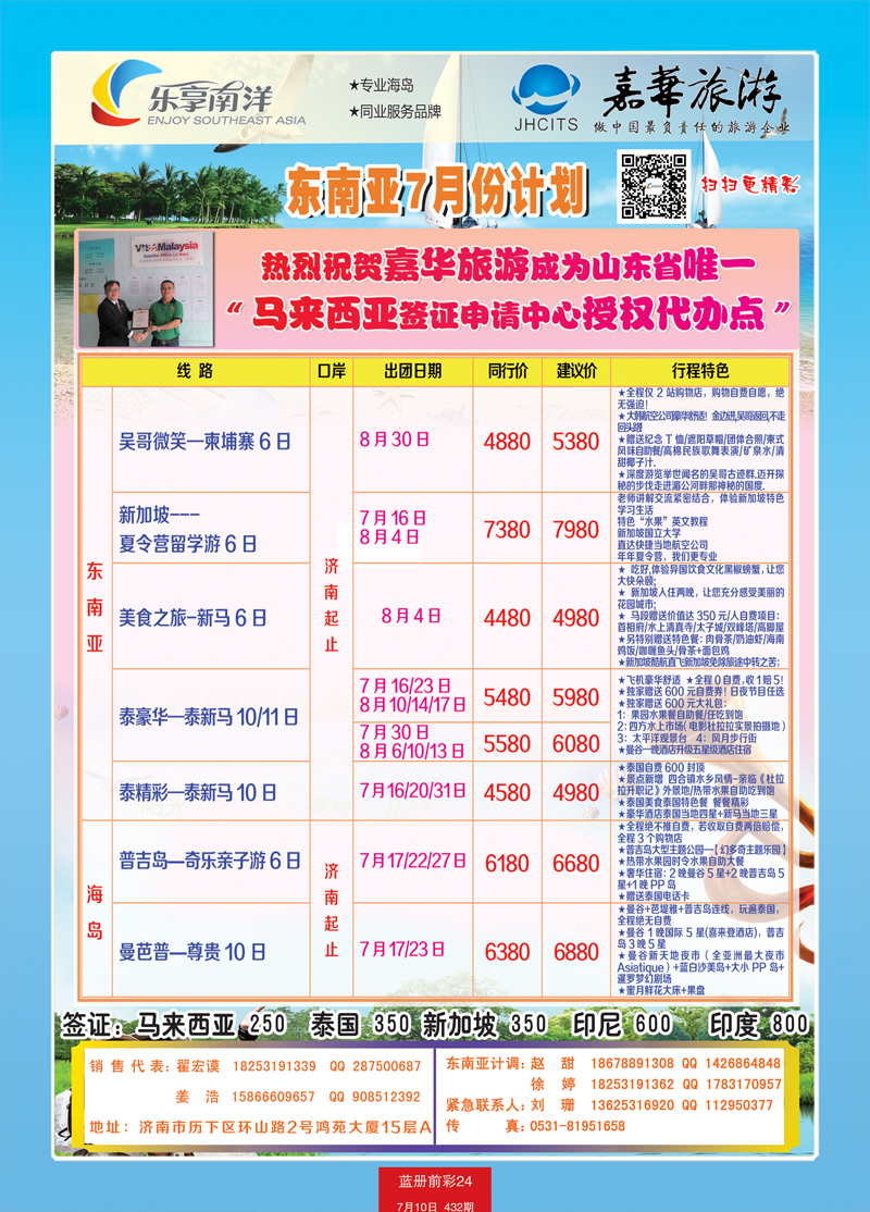 蓝册前彩24嘉华东南亚