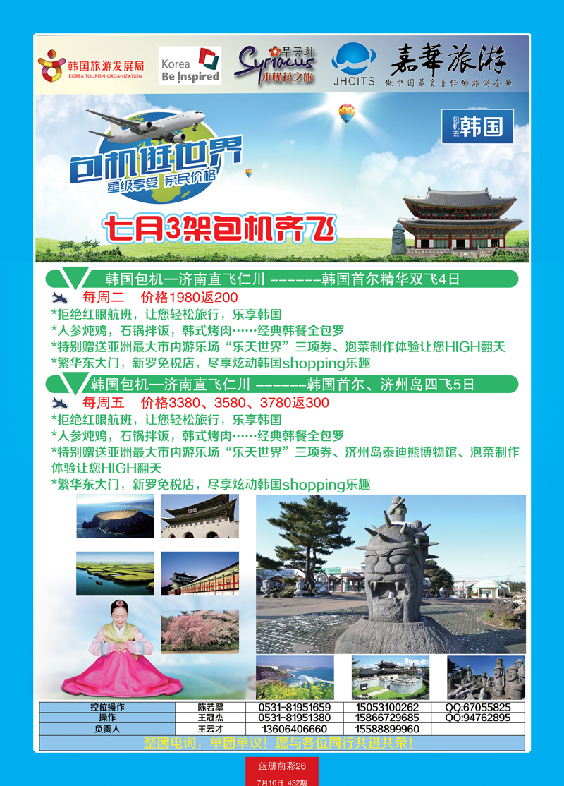 蓝册前彩26嘉华国旅-包机1