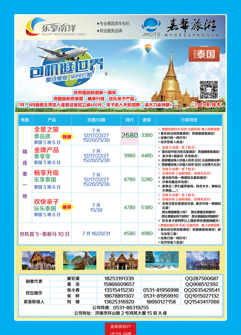 蓝册前彩27嘉华国旅-包机2