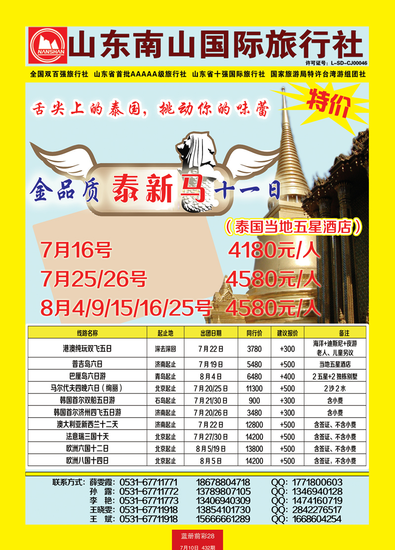 蓝册前彩28山东南山国际旅行社1—出境