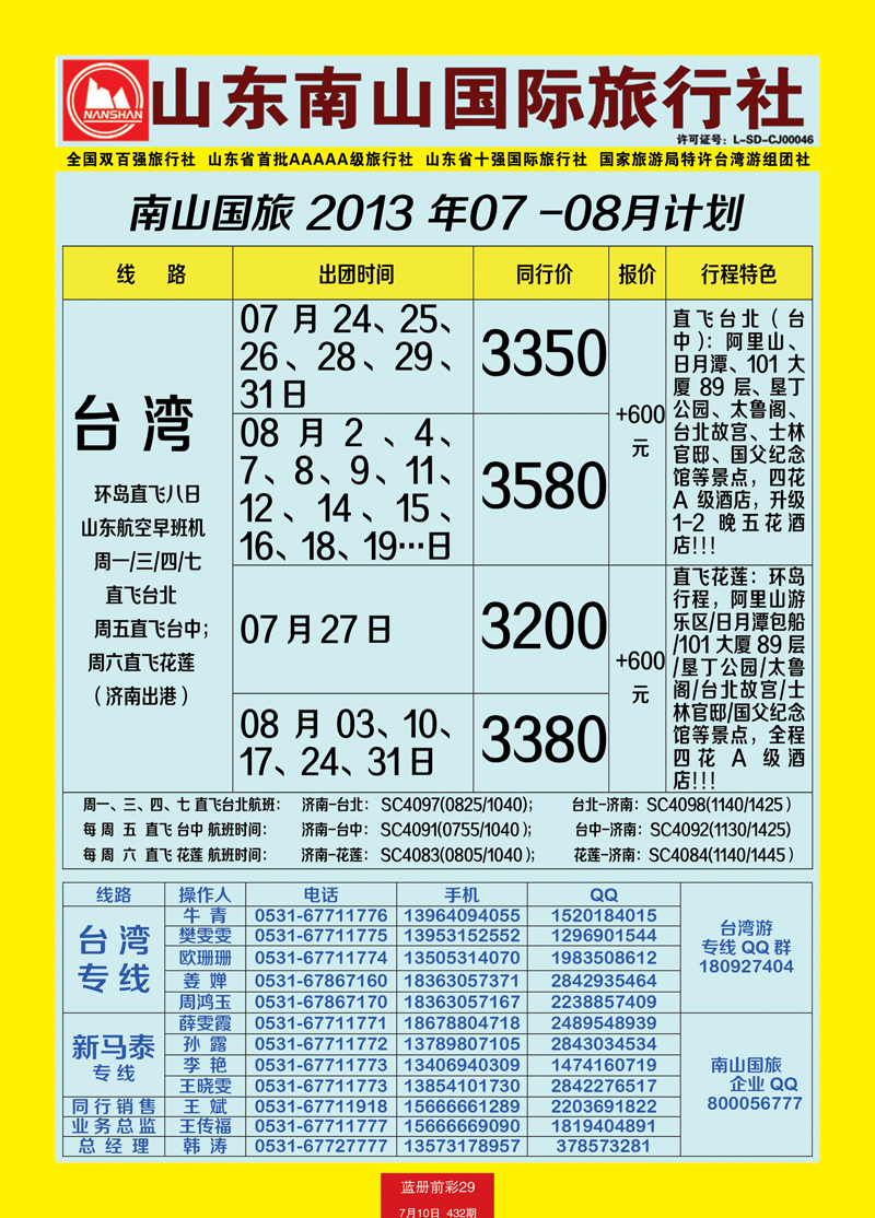 蓝册前彩29山东南山国际旅行社2