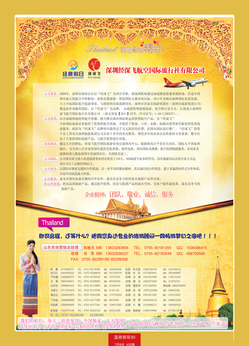 蓝册前彩30济南版经典假日--东南亚全国集散中心1