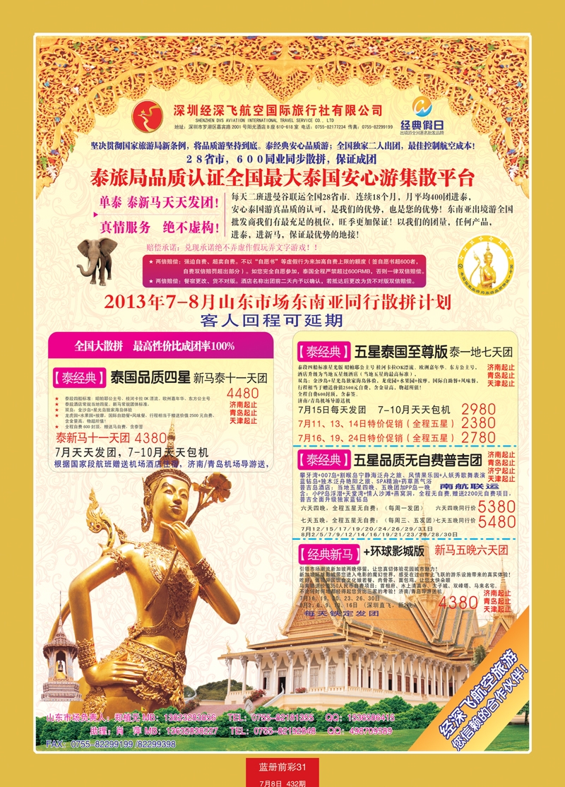 蓝册前彩31济南版经典假日--东南亚全国集散中心2