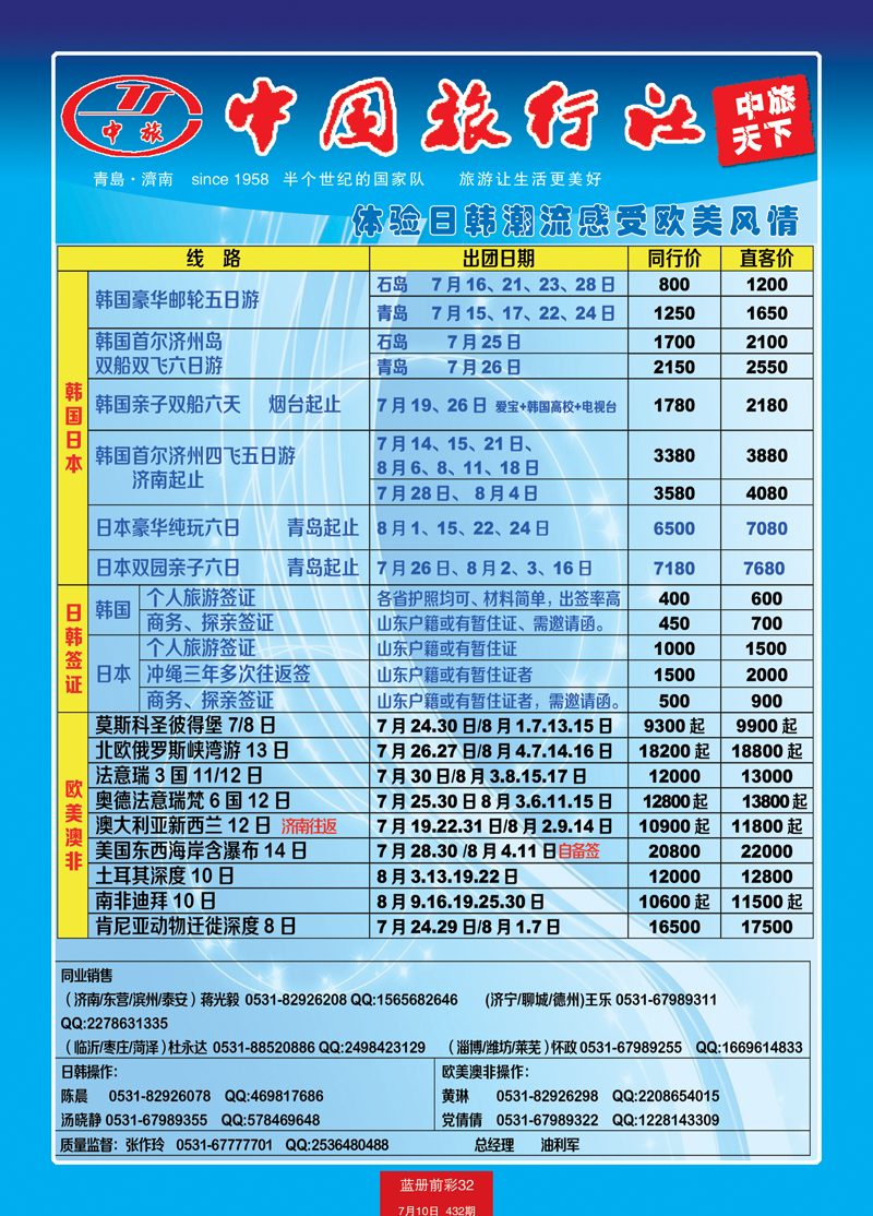 蓝册前彩32中旅天下--日韩1