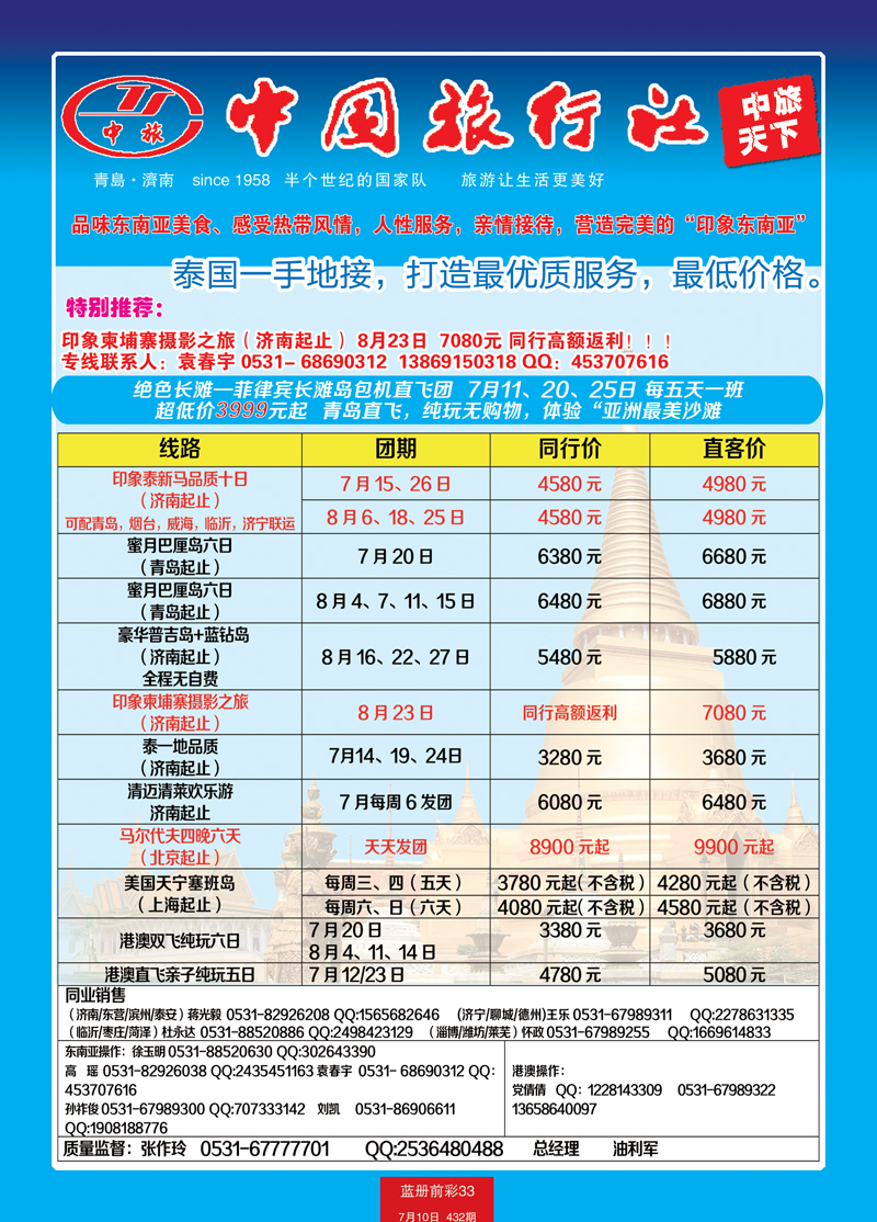 蓝册前彩33中旅天下--东南亚2