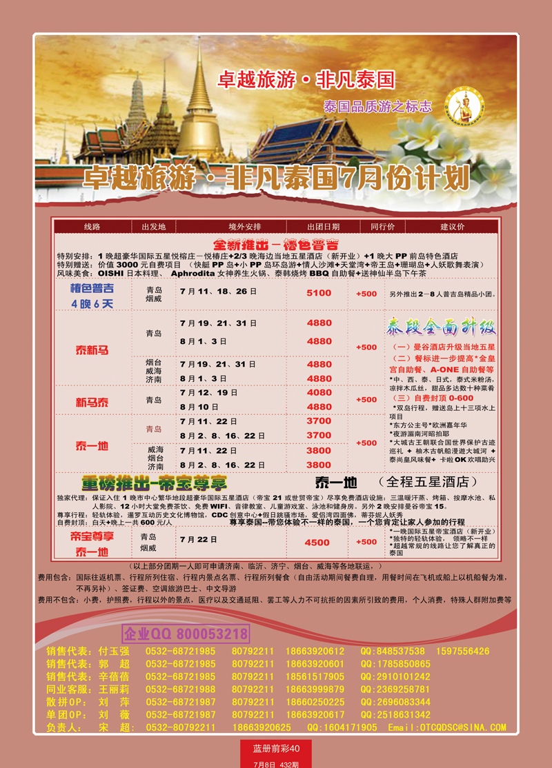 蓝册前彩40非凡泰国