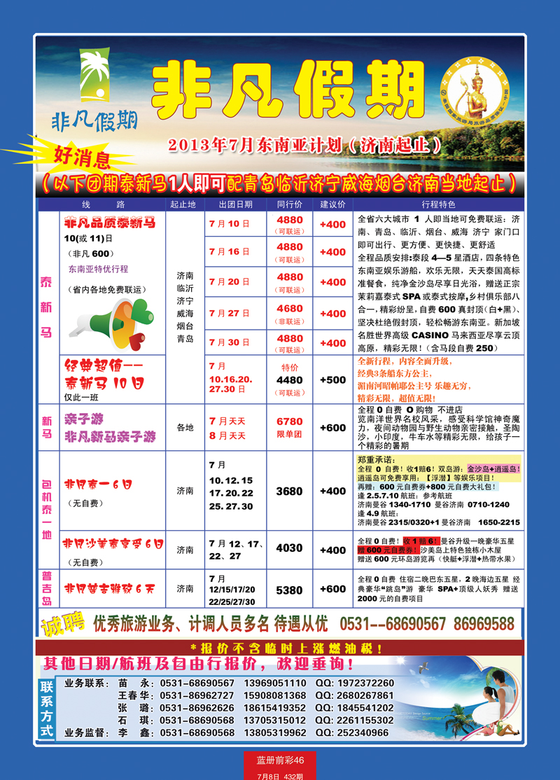 蓝册前彩46非凡假期-泰国
