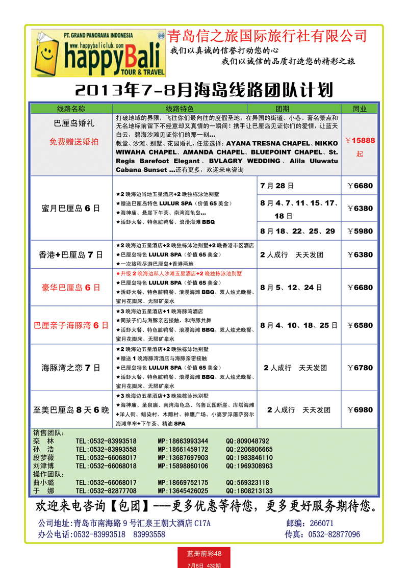 蓝册前彩48中信巴厘