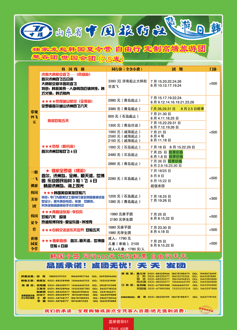 蓝册前彩51中旅-悠游日韩