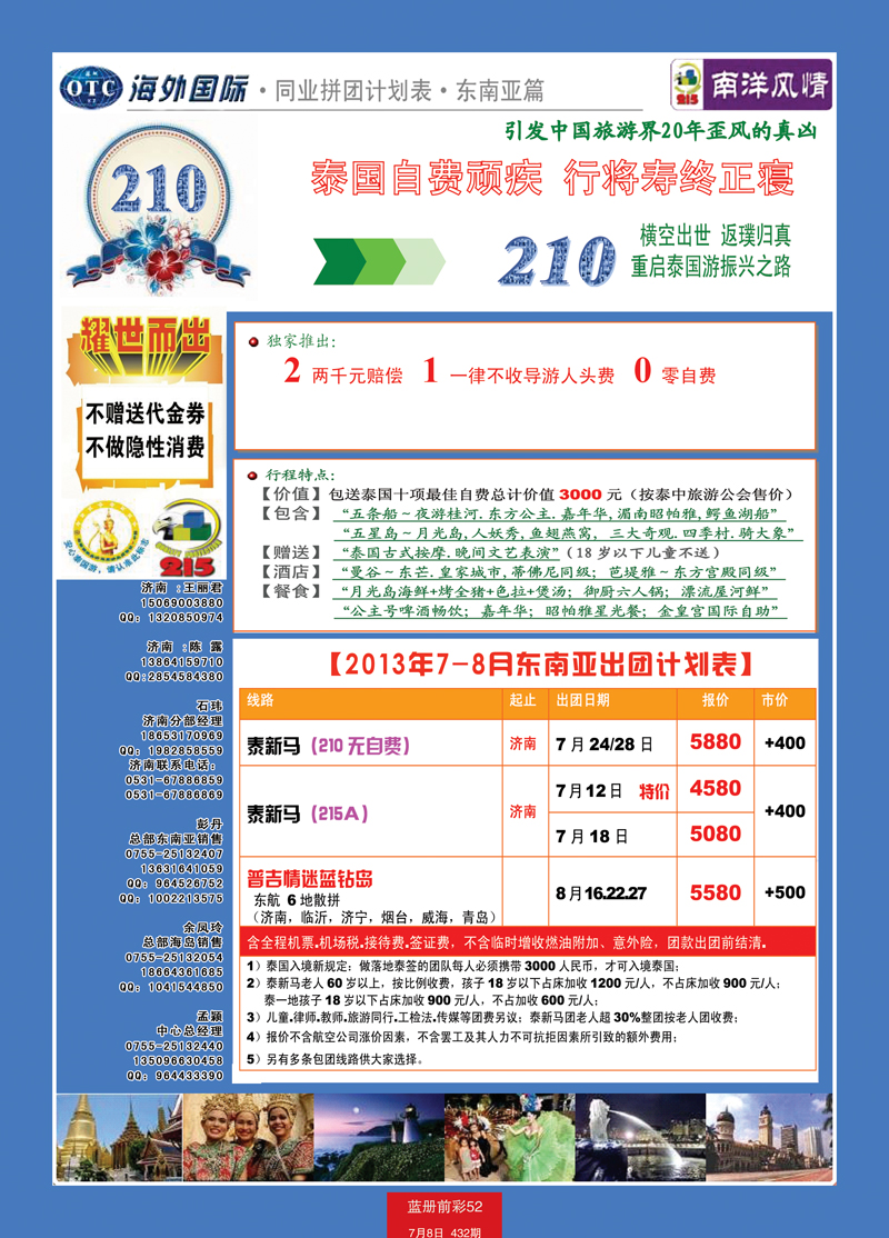 蓝册前彩52海外国际-全国各分公司加盟02