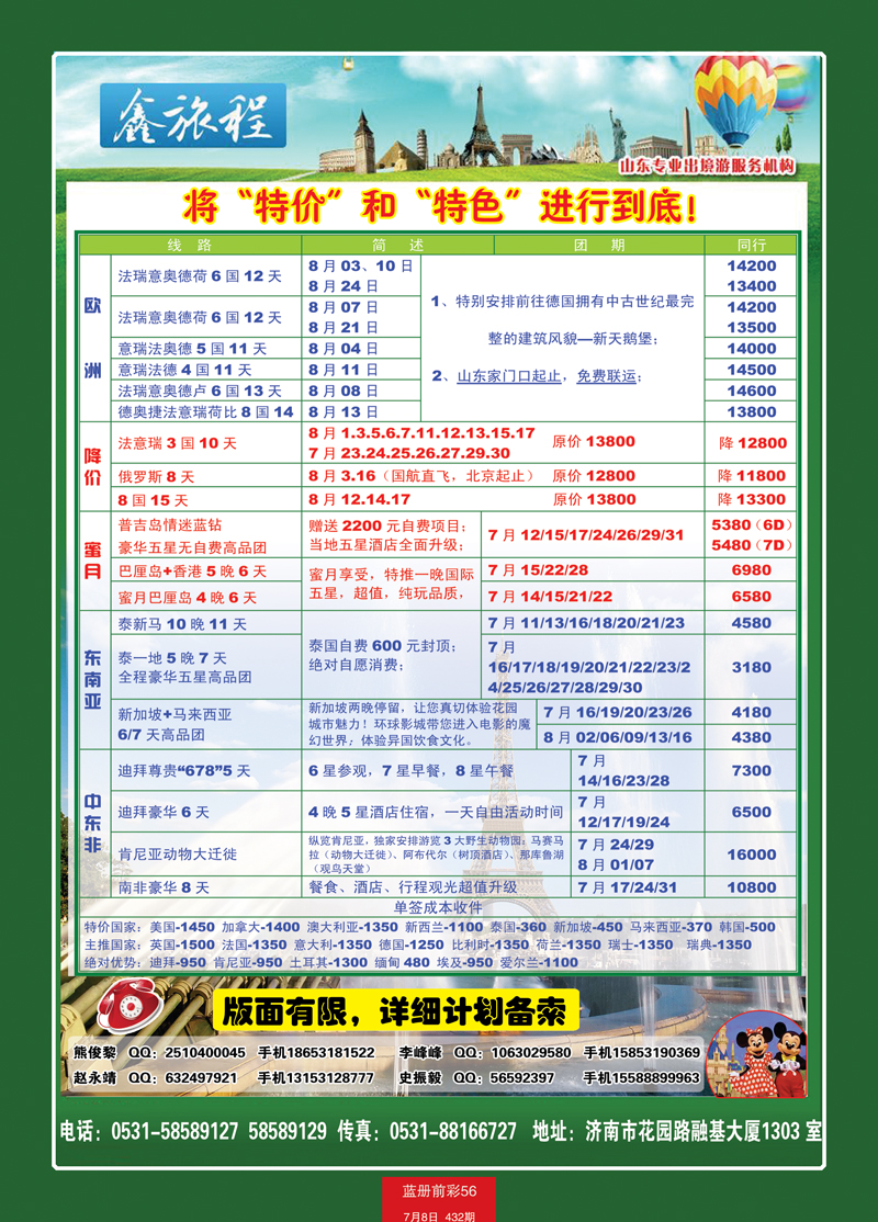 蓝册前彩56鑫旅程
