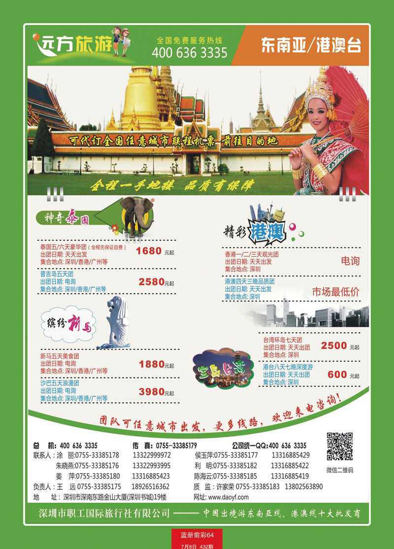 蓝册前彩64远方旅游--东南亚、港澳台一手地接
