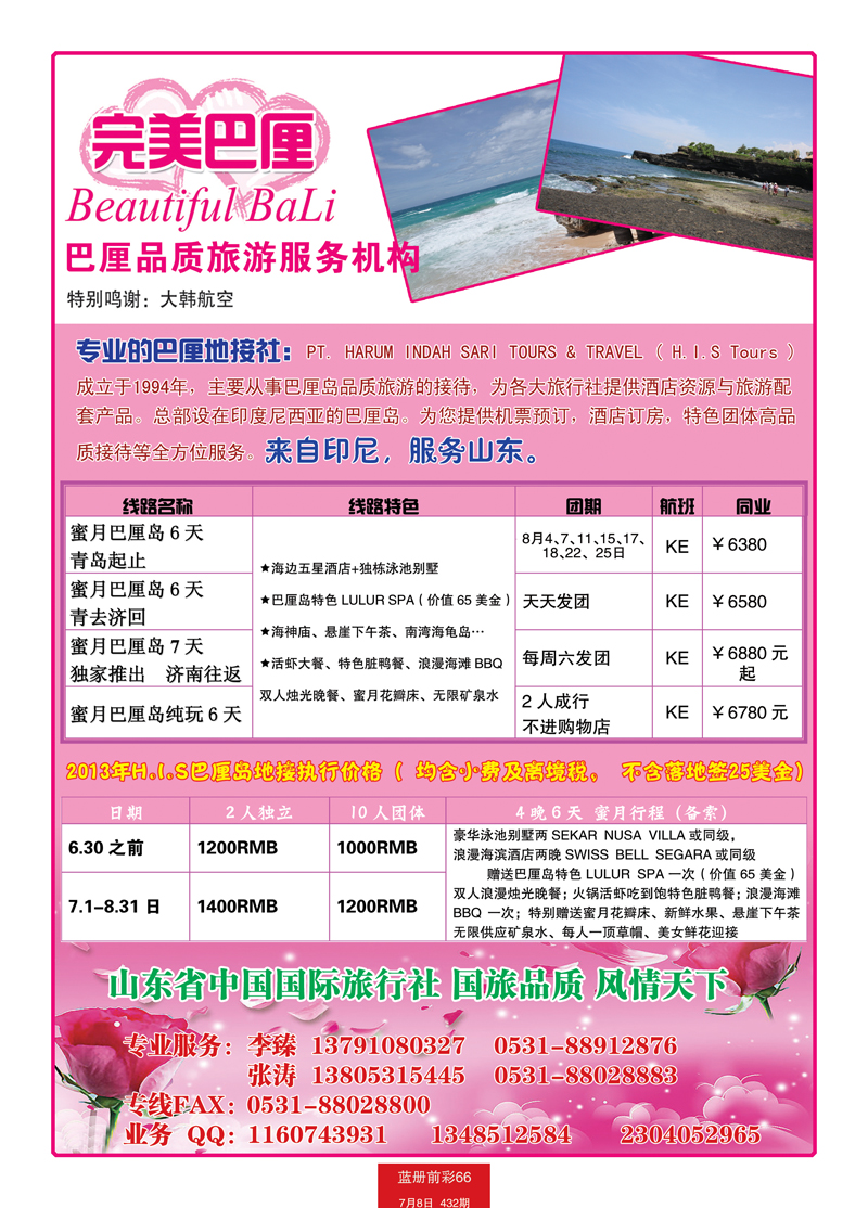 蓝册前彩66完美巴厘