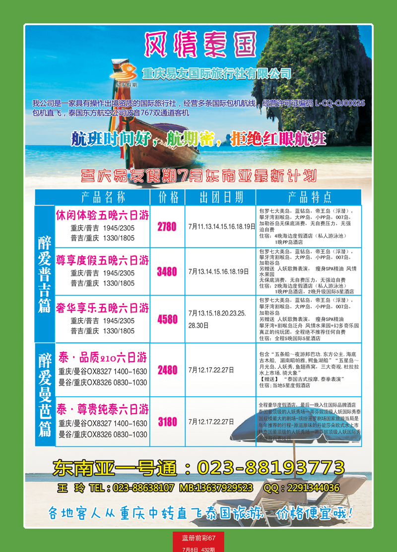 蓝册前彩67重庆易友国旅-普吉 曼芭