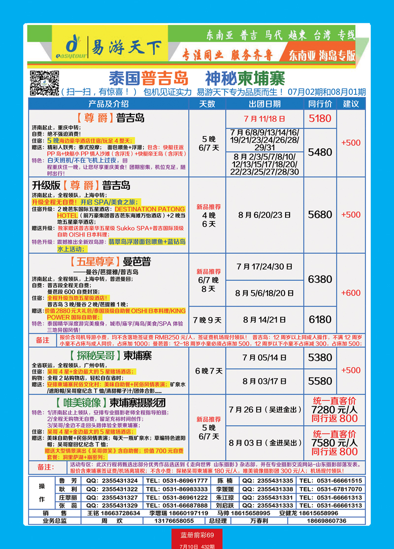 蓝册前彩69易游天下2