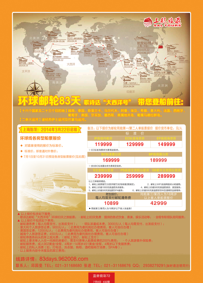 蓝册前彩72上航旅游-环球邮轮83天