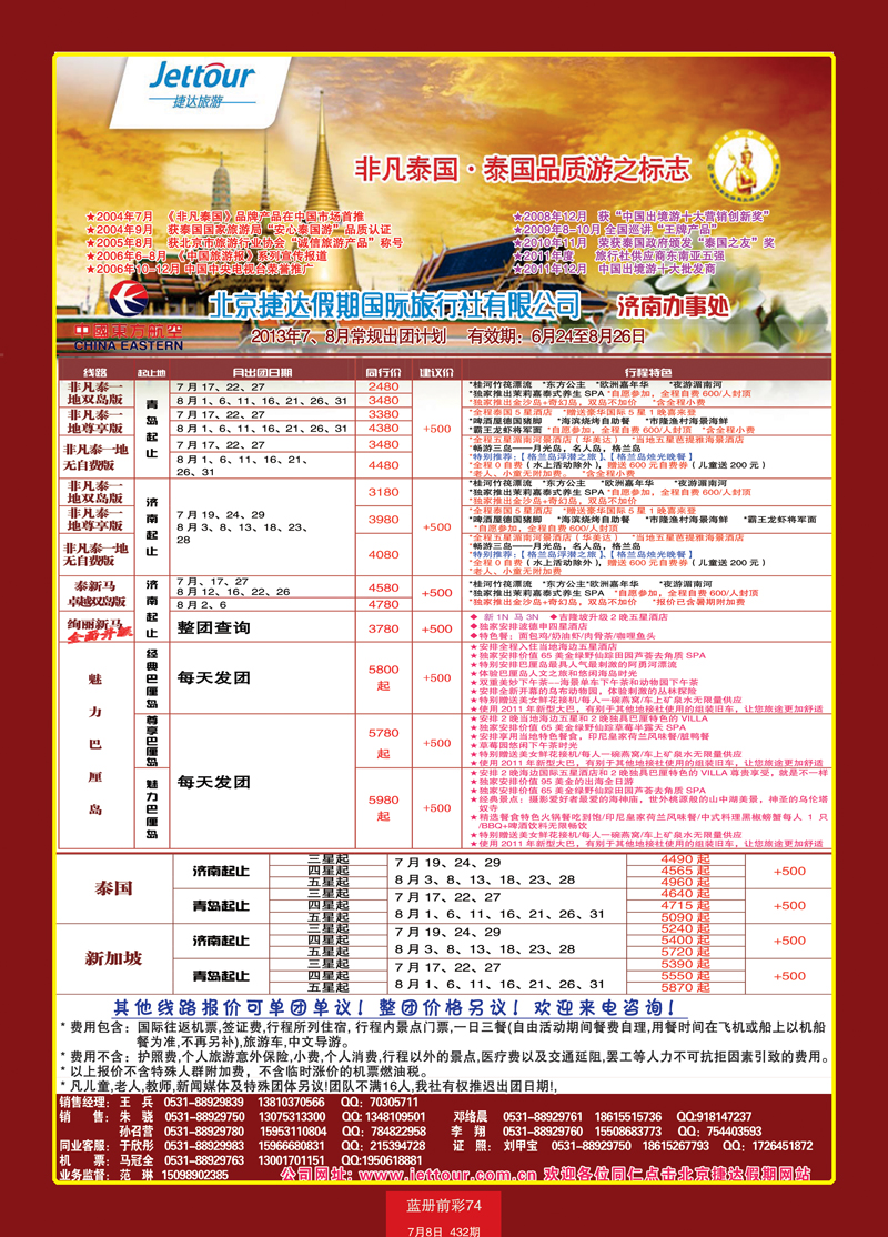 蓝册前彩74北京捷达国际旅行社