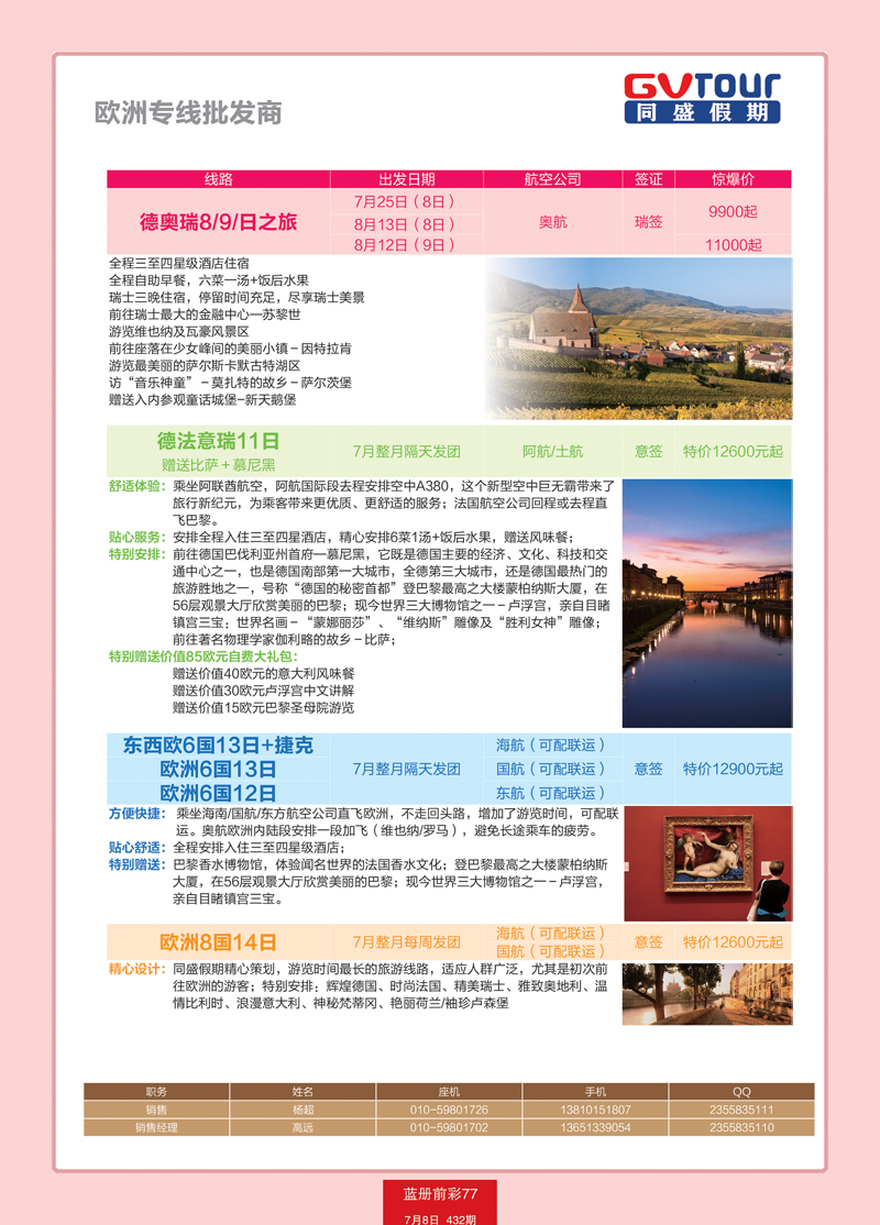 蓝册前彩77同盛假期2