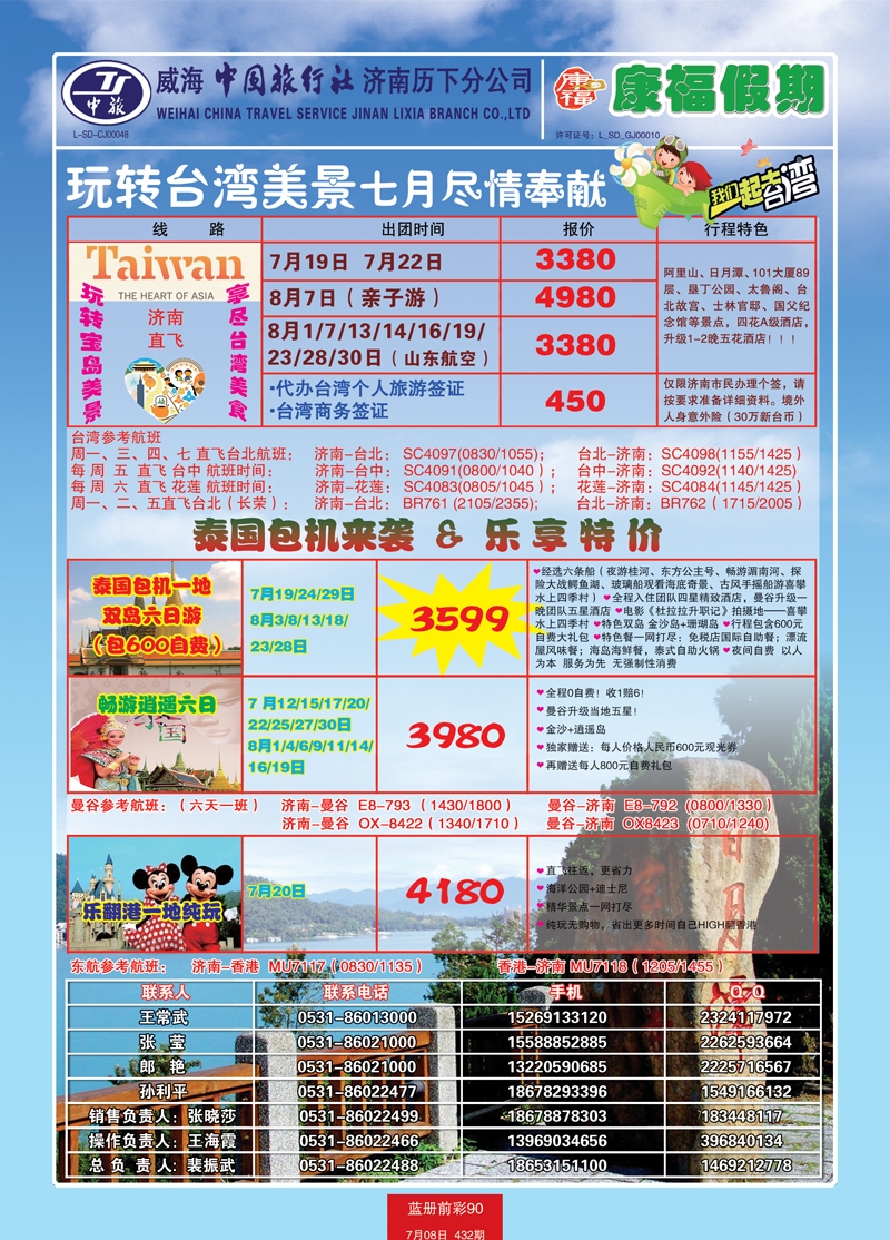 蓝册前彩90康福海台湾招聘