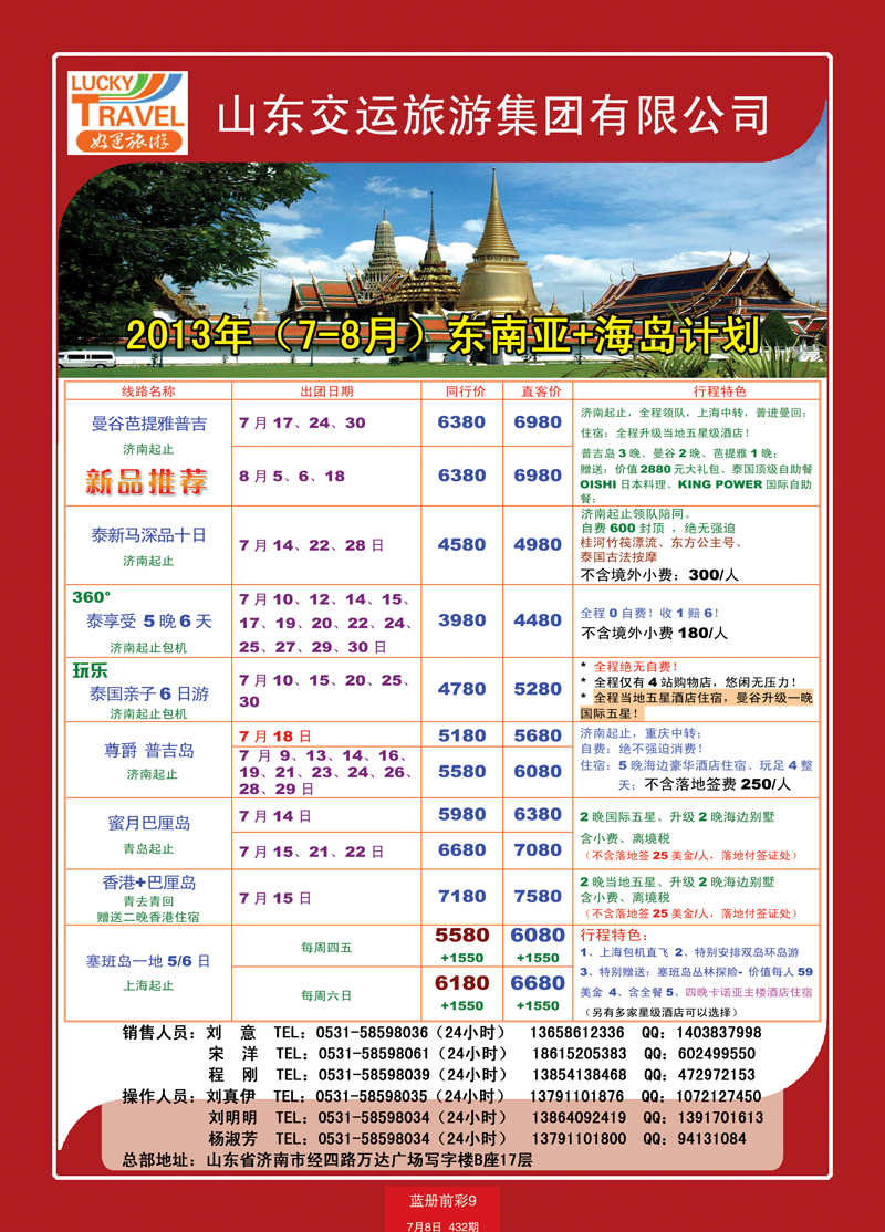 蓝册前彩9交运东南亚2