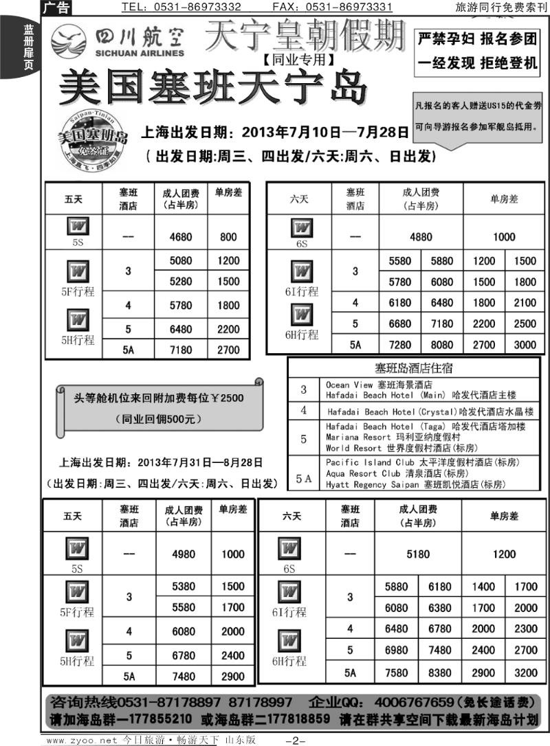 蓝册扉页2p塞班岛包机