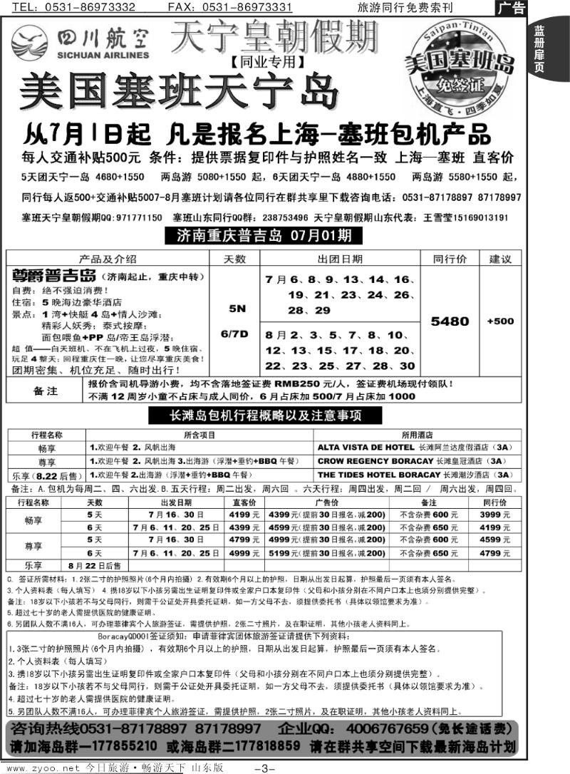 蓝册扉页3p塞班岛包机