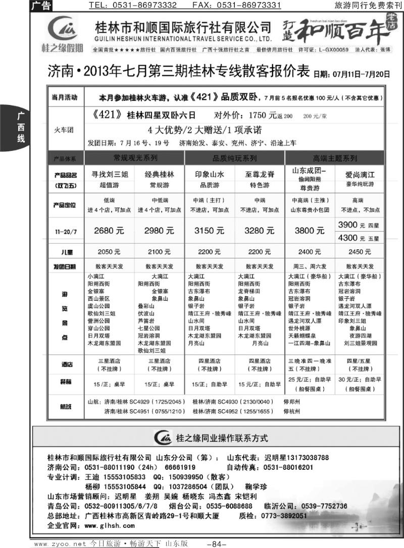 84p桂之缘
