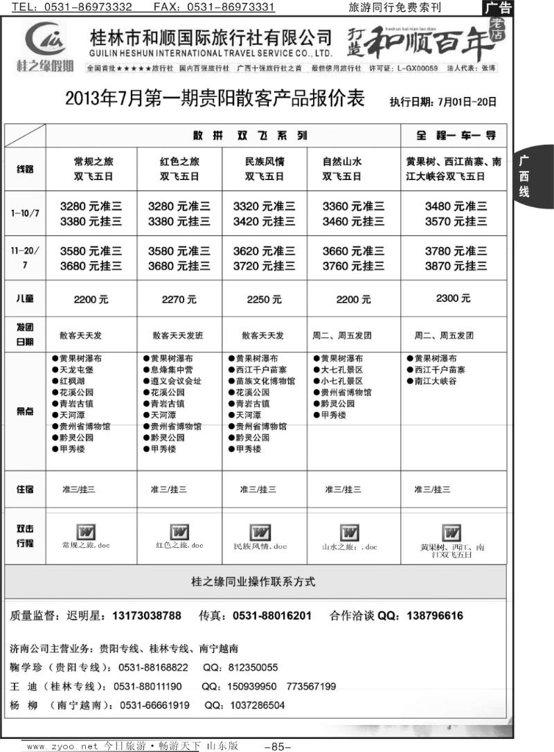 85p桂之缘