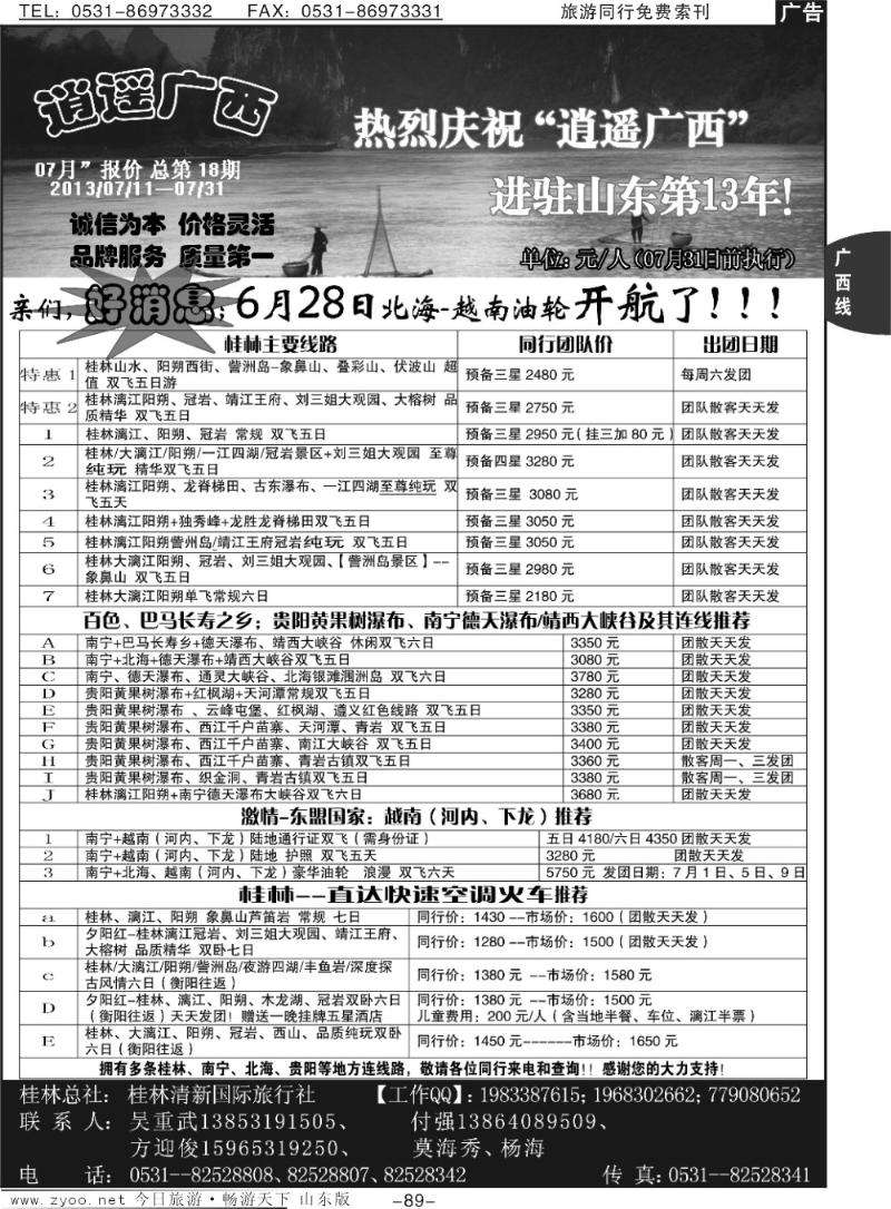 89p逍遥广西