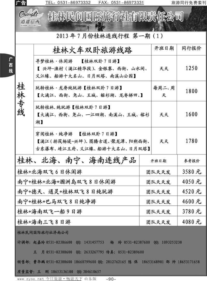 90p桂林民间