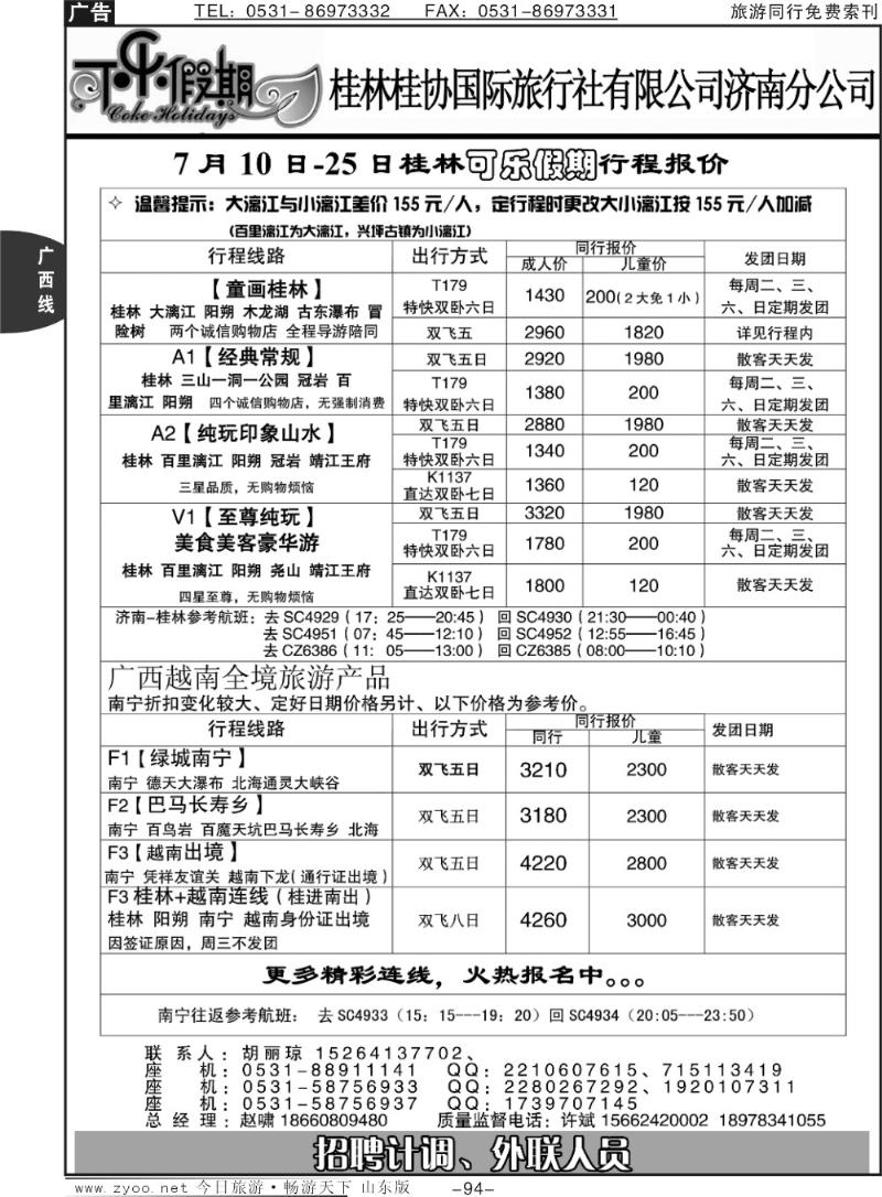 94p可乐假期-桂林桂协国际旅行社