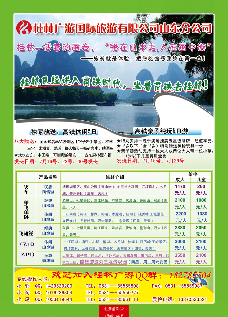 红册前彩32新白云--广游假期（桂林