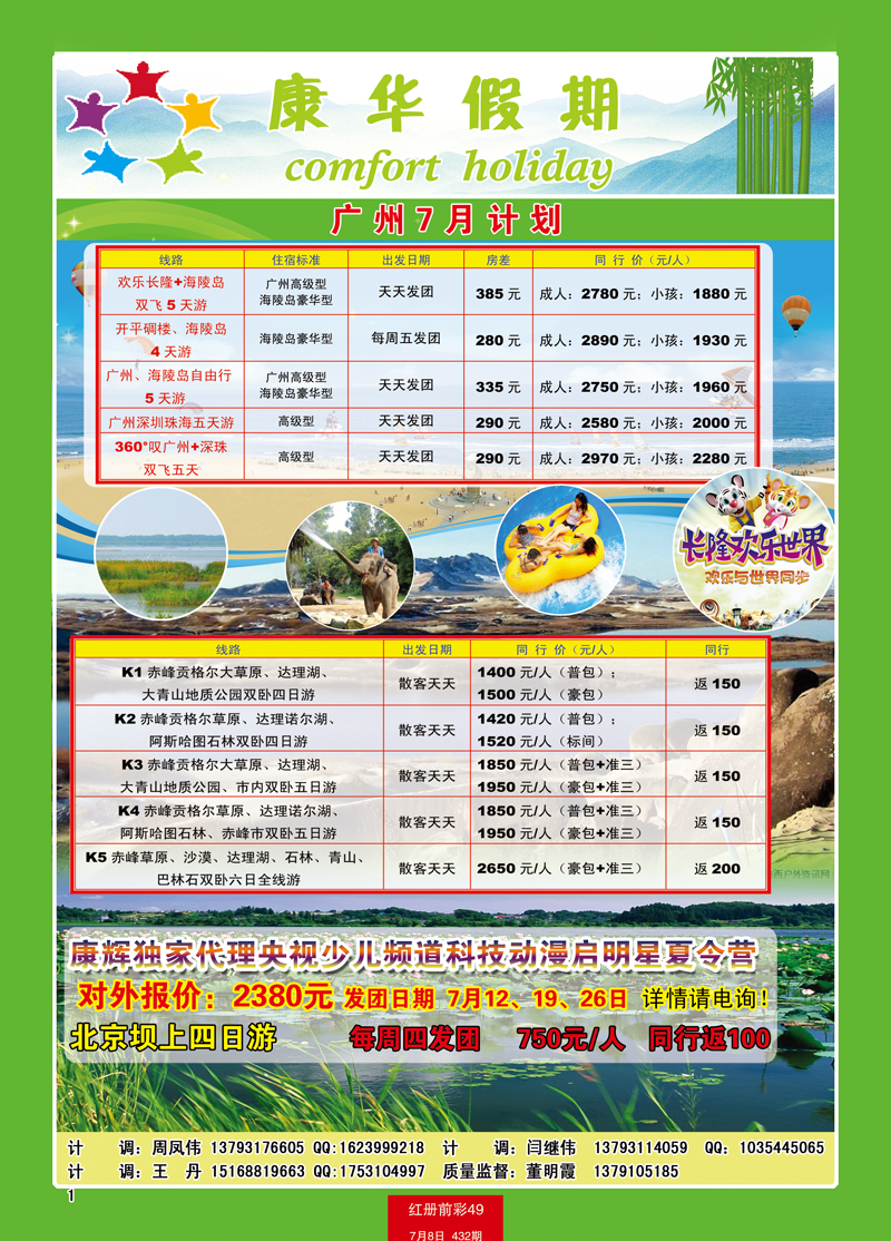 红册前彩49康华-广州