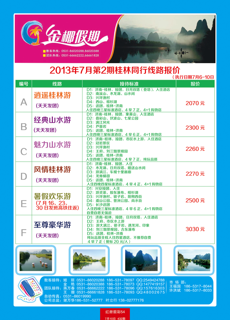 红册前彩54龙行天下—桂林 副本